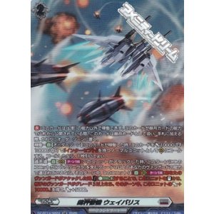 画像: 【SR】裁秤僚機 ウェイバリス