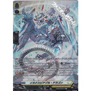 画像: 【SR】イネクスピアブル・ドラゴン