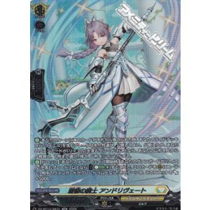 画像: 【SR】淑徳の騎士 アンドリヴェート