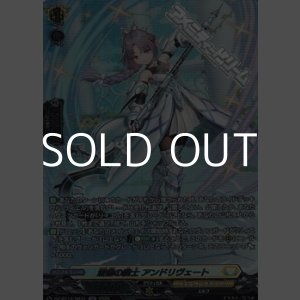 画像: 【SR】淑徳の騎士 アンドリヴェート