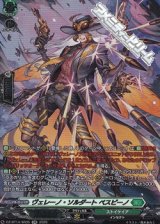 画像: 【SR】ヴェレーノ・ソルダート ベスピーノ