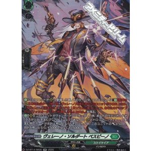 画像: 【SR】ヴェレーノ・ソルダート ベスピーノ