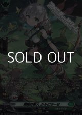 画像: 【SR】親和の狩人 シルビオーゼ