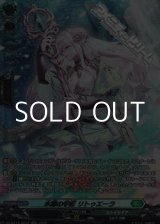 画像: 【SR】水郷の学匠 リトゥエーラ