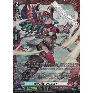 画像: 【FR】荒牙之衆 マリエルド