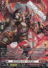 画像: 【FR】オブリテレイト・ドラゴン