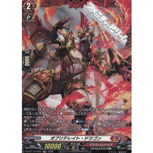 画像: 【FR】オブリテレイト・ドラゴン