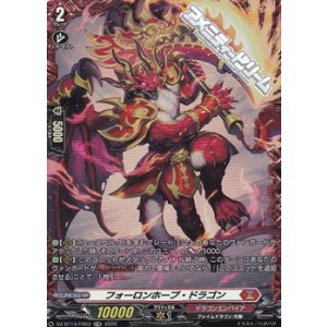 画像: 【FR】フォーロンホープ・ドラゴン