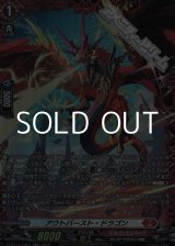 画像: 【FR】アウトバースト・ドラゴン