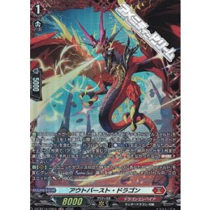 画像: 【FR】アウトバースト・ドラゴン