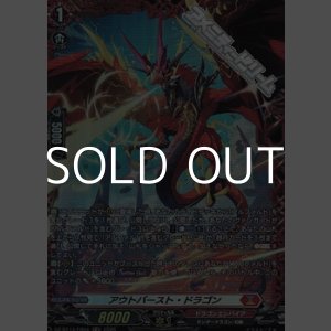 画像: 【FR】アウトバースト・ドラゴン