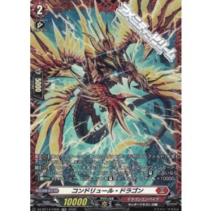 画像: 【FR】コンドリュール・ドラゴン