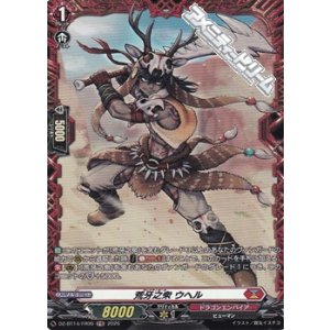 画像: 【FR】荒牙之衆 ウヘル