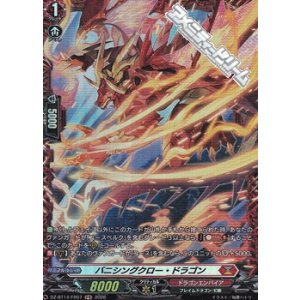 画像: 【FR】バニシングクロー・ドラゴン