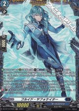 画像: 【FR】フルイド・サフォケイター