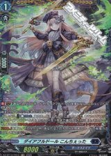 画像: 【FR】ダイアフルドール こんちぇった