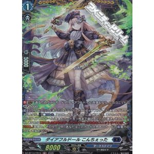 画像: 【FR】ダイアフルドール こんちぇった