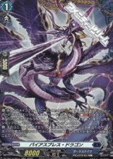 画像: 【FR】パイアスブレス・ドラゴン