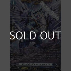 画像: 【FR】モンメガンティーク・キマイラ