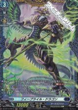 画像: 【FR】フィーブライル・ドラゴン