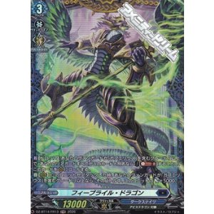 画像: 【FR】フィーブライル・ドラゴン