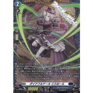 画像: 【FR】ダイアフルドール じりおーら