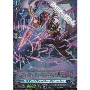 画像: 【FR】スチームファイター ダドゥーシャ