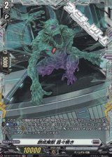 画像: 【FR】創成魔獣 囂々喚き