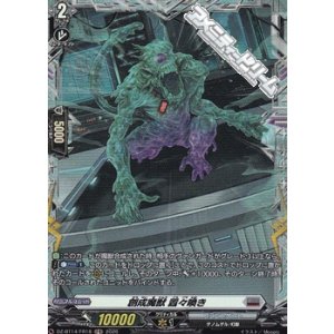 画像: 【FR】創成魔獣 囂々喚き