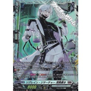 画像: 【FR】リグレイン・リサーチャー 深奥暴き