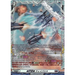 画像: 【FR】裁秤僚機 ウェイバリス