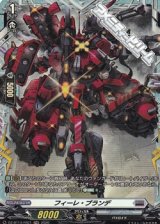 画像: 【FR】フィーレ・ブランデ