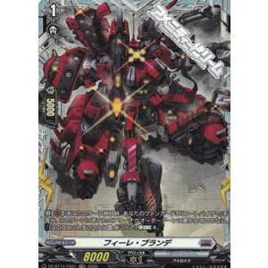 画像: 【FR】フィーレ・ブランデ