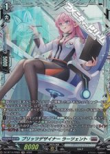 画像: 【FR】ブリッツデザイナー ラーツェント