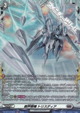 画像: 【FR】裁秤僚機 トリスディア