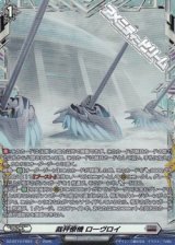 画像: 【FR】裁秤僚機 ローヴロイ