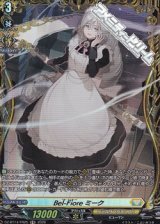 画像: 【FR】Bel-Fiore ミーク