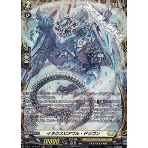 画像: 【FR】イネクスピアブル・ドラゴン