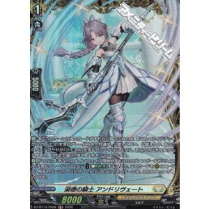 画像: 【FR】淑徳の騎士 アンドリヴェート