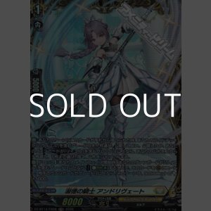 画像: 【FR】淑徳の騎士 アンドリヴェート