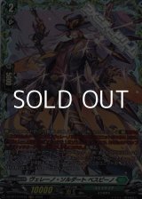 画像: 【FR】ヴェレーノ・ソルダート ベスピーノ