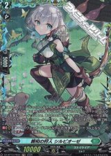 画像: 【FR】親和の狩人 シルビオーゼ