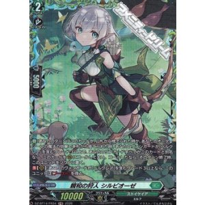 画像: 【FR】親和の狩人 シルビオーゼ