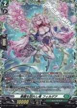 画像: 【FR】楽園を訪れし者 フィルデア