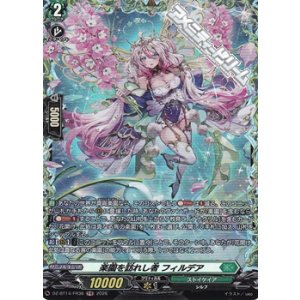 画像: 【FR】楽園を訪れし者 フィルデア