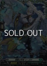 画像: 【FR】照験の学徒 シーグナ