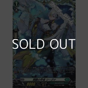 画像: 【FR】照験の学徒 シーグナ