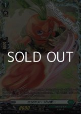 画像: 【FR】ニンニン・ジンギー