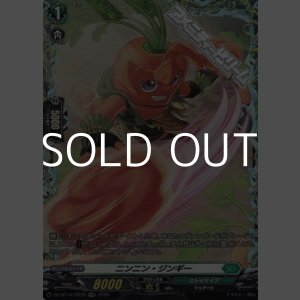 画像: 【FR】ニンニン・ジンギー