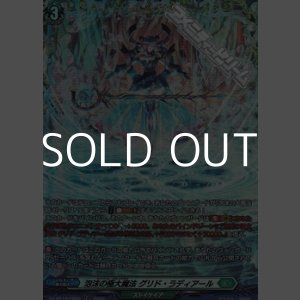 画像: 【FR】泡沫の極大魔法 グリド・ラディアール